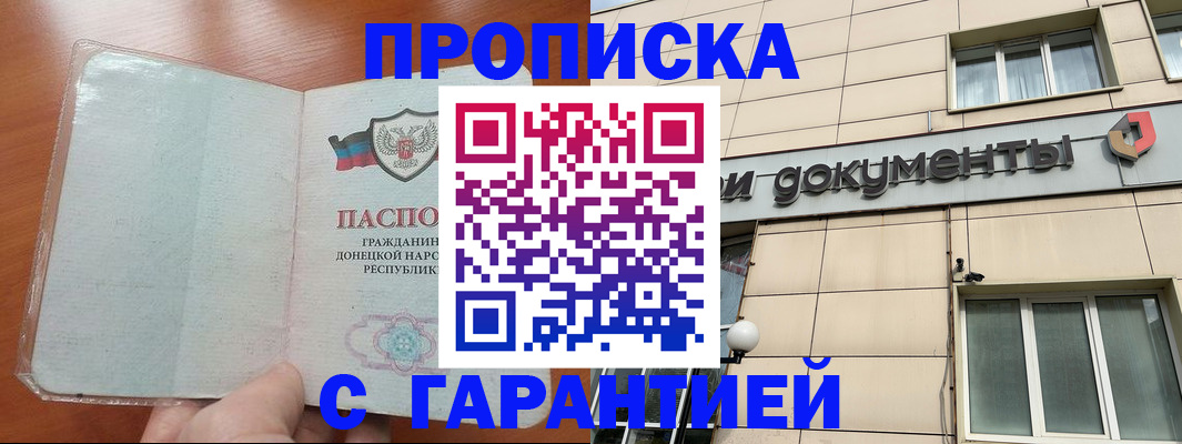 прописка законно в Шахунье