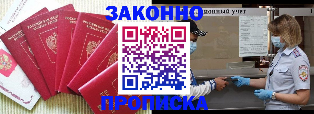 прописка для военкомата в Шахунье